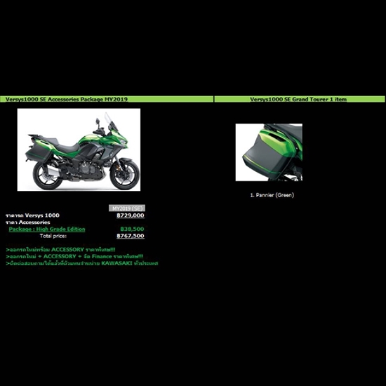Picture of VERSYS 1000 SE PACKAGE D TOURER (GREEN)