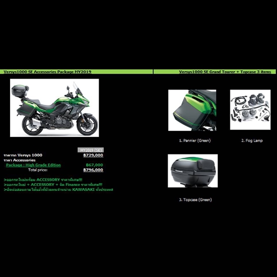 Picture of VERSYS 1000 SE PACKAGE E GRAND TOURER + TOP CASE(GREEN)