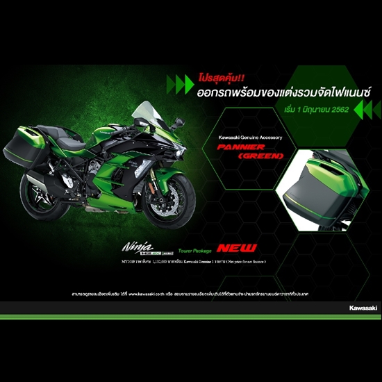 Picture of Ninja H2 SX SE Tourer Package